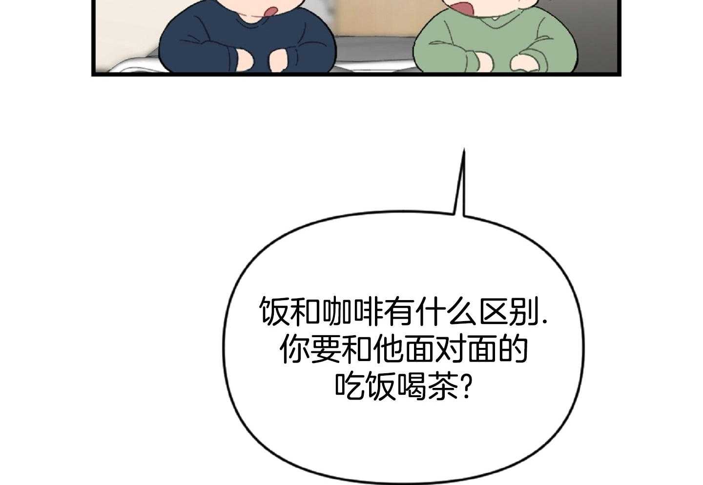 《恋爱牵制》第46话 履行条款 第36页