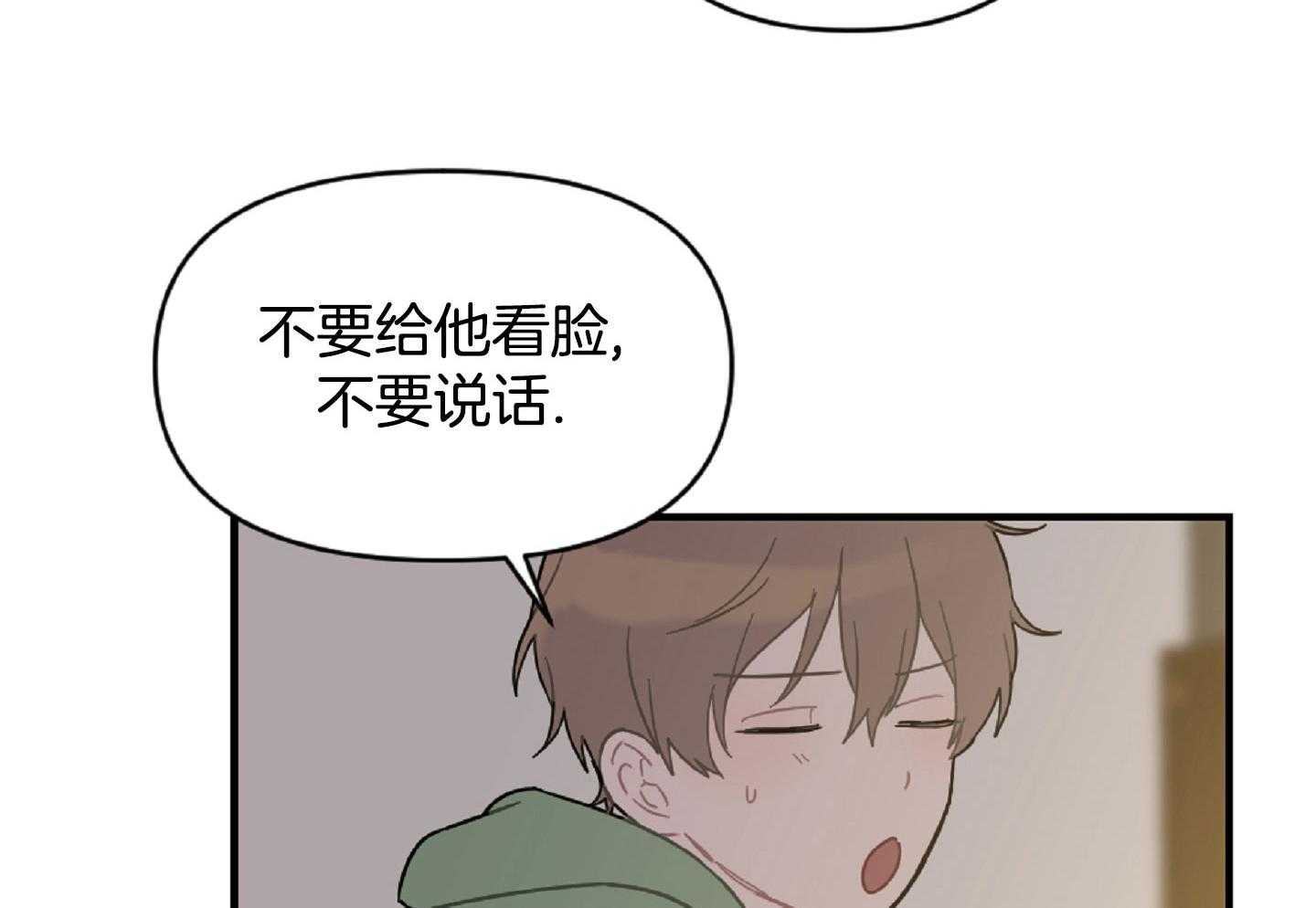 《恋爱牵制》第46话 履行条款 第39页