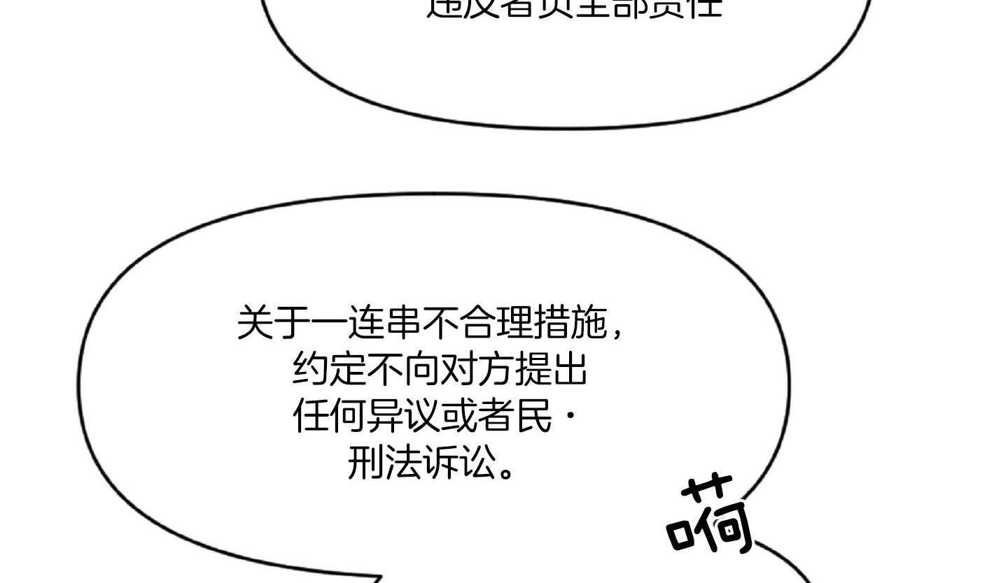 《恋爱牵制》第46话 履行条款 第3页
