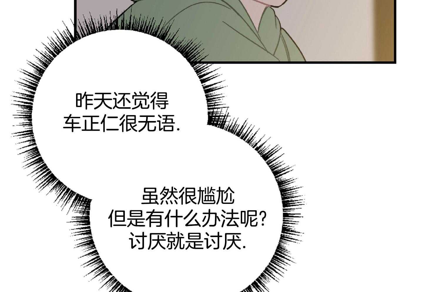 《恋爱牵制》第46话 履行条款 第40页