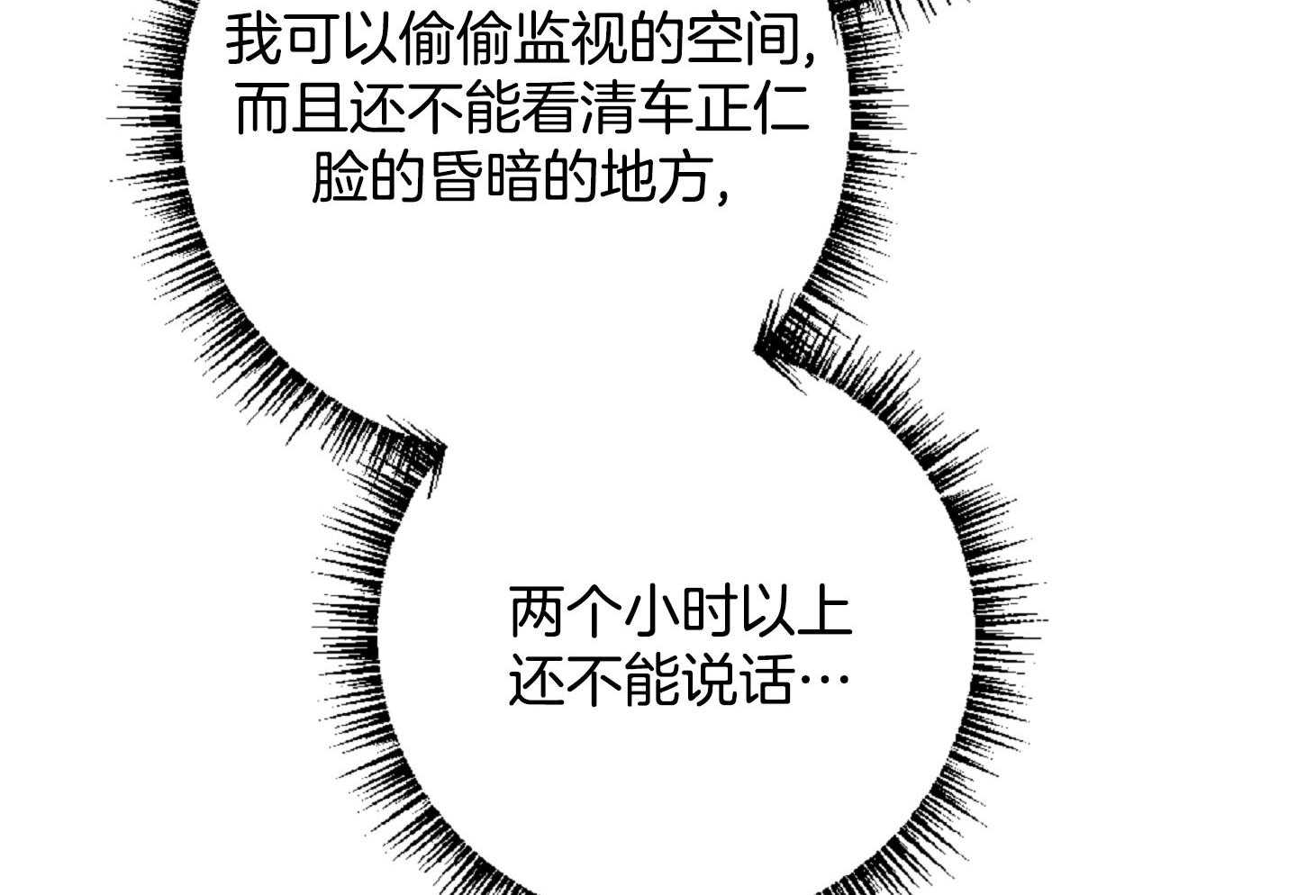 《恋爱牵制》第46话 履行条款 第43页