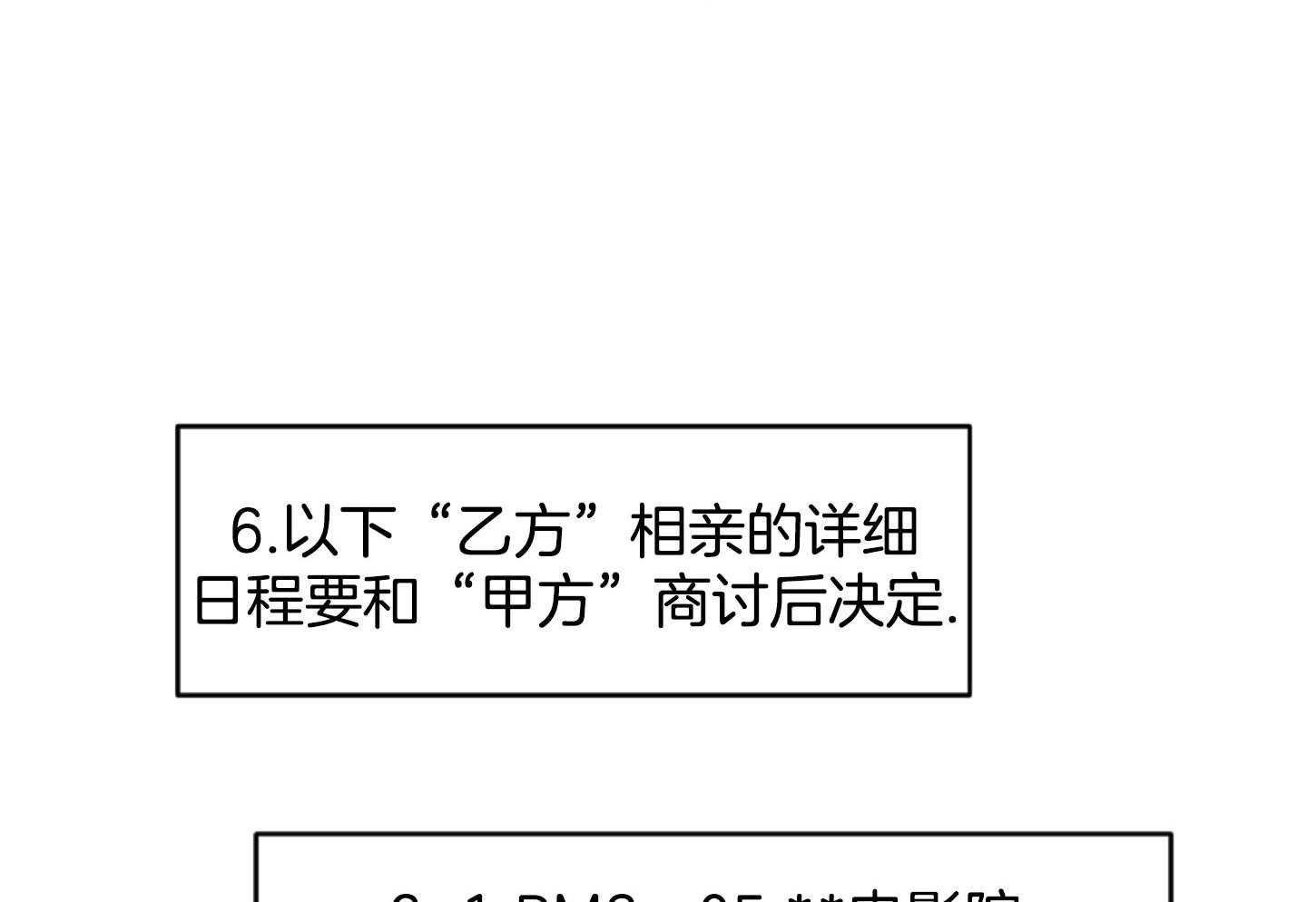 《恋爱牵制》第46话 履行条款 第46页