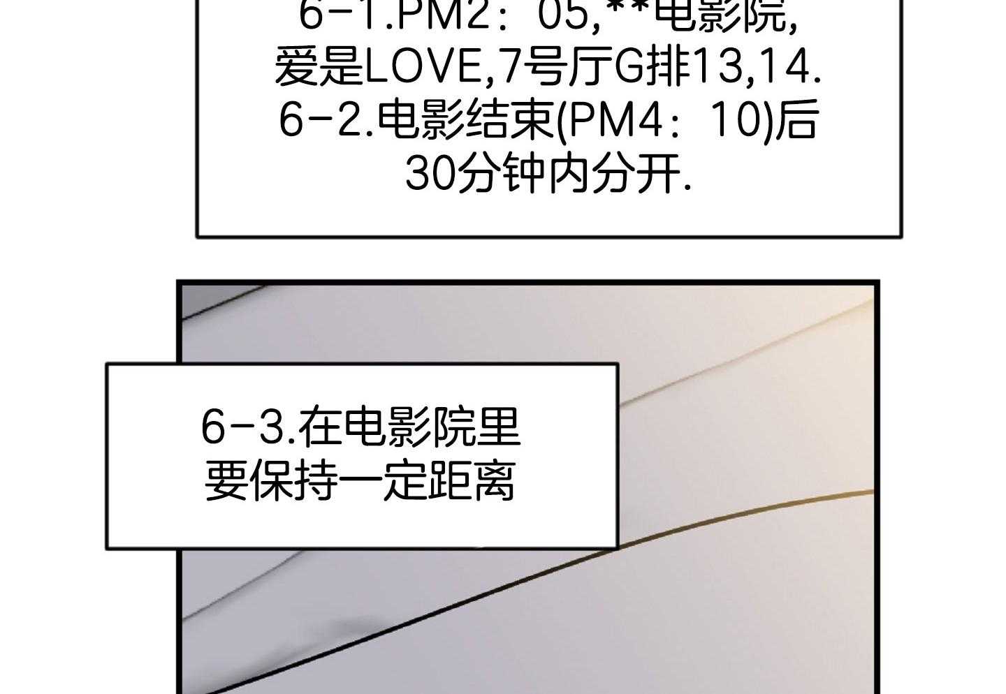 《恋爱牵制》第46话 履行条款 第47页