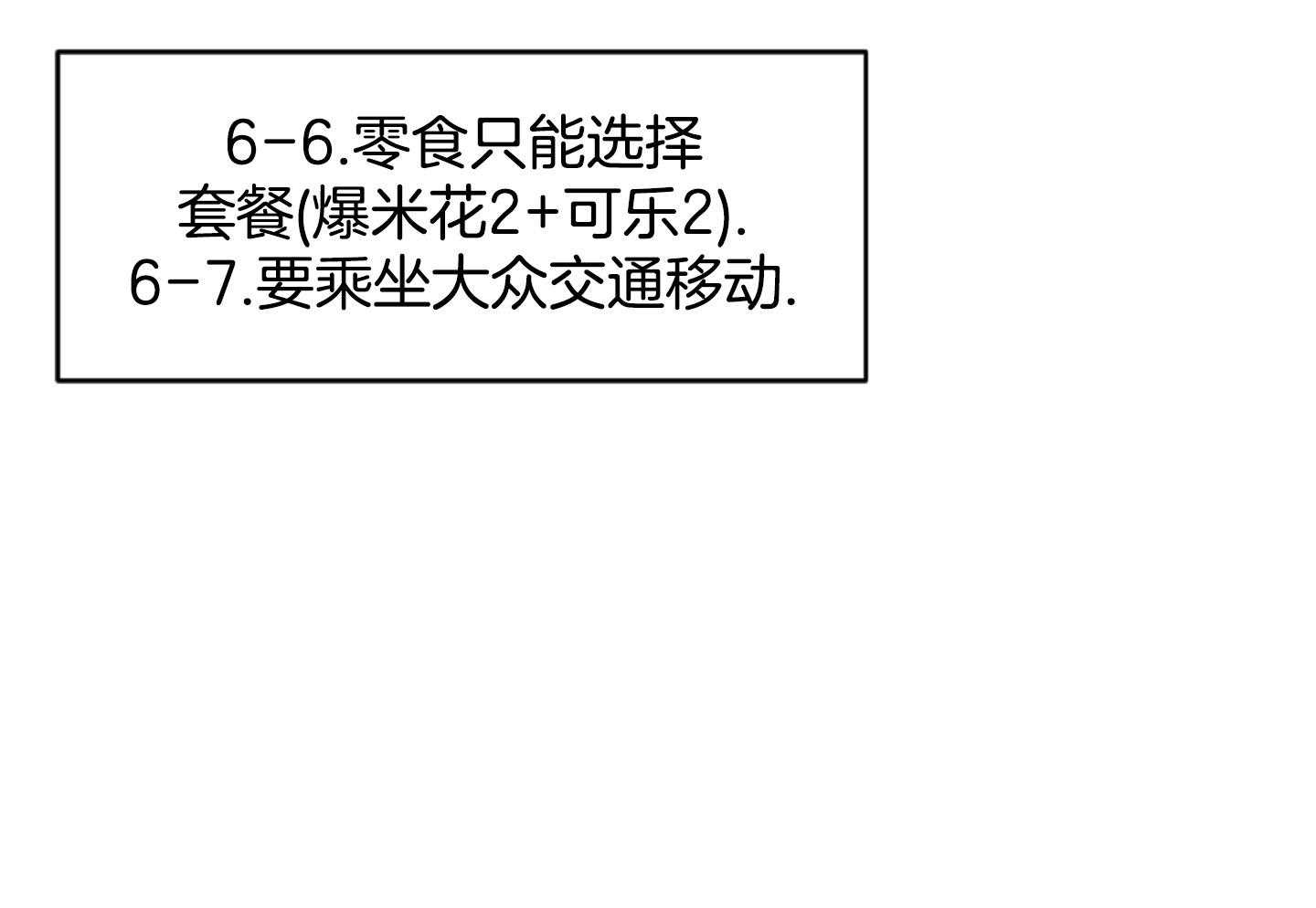 《恋爱牵制》第46话 履行条款 第49页