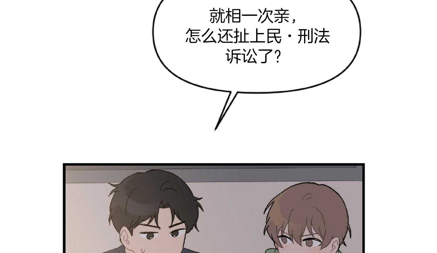 《恋爱牵制》第46话 履行条款 第4页