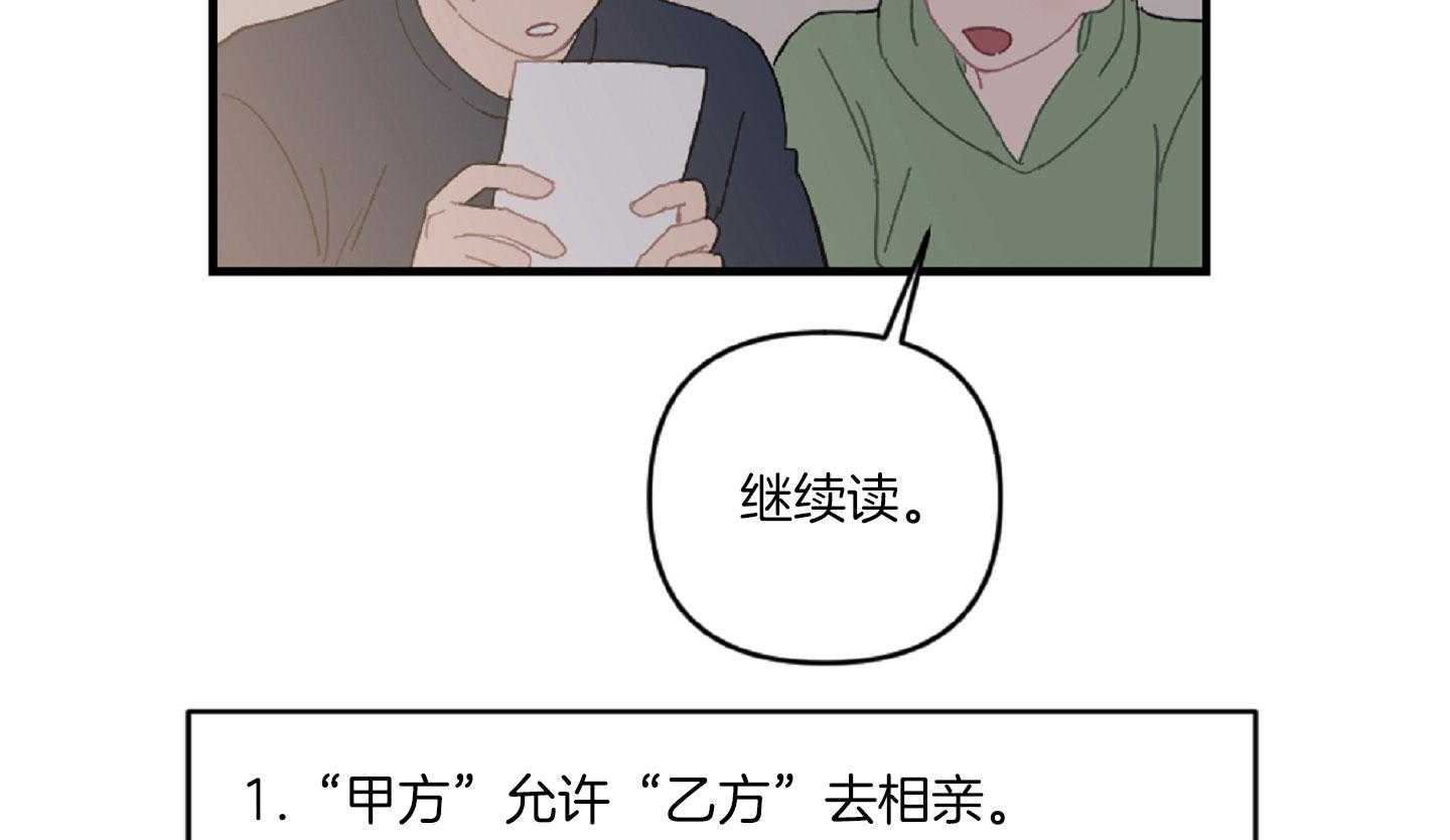 《恋爱牵制》第46话 履行条款 第5页
