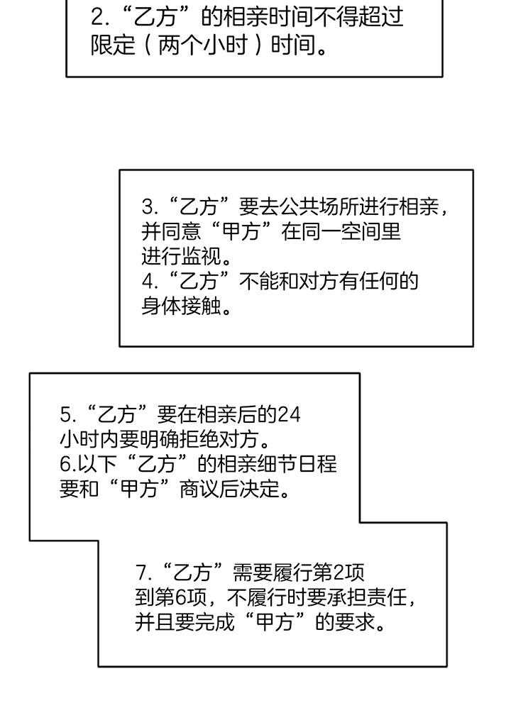 《恋爱牵制》第46话 履行条款 第6页