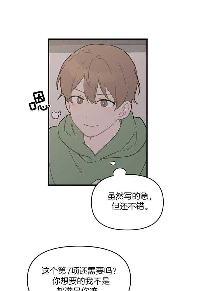 《恋爱牵制》第46话 履行条款 第7页