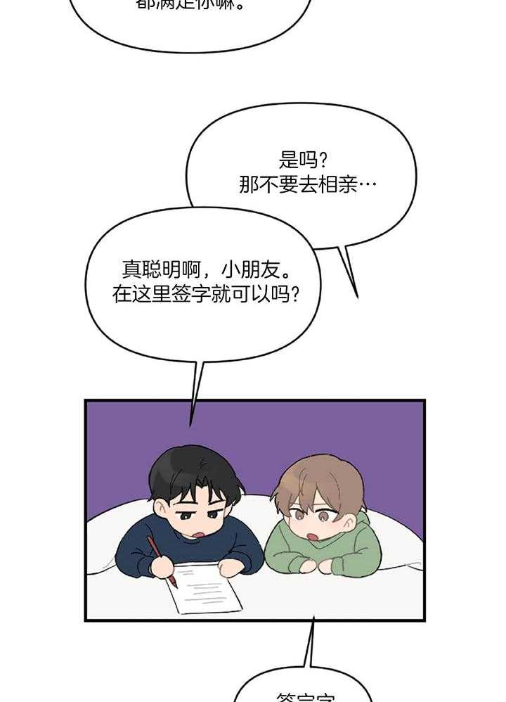 《恋爱牵制》第46话 履行条款 第8页