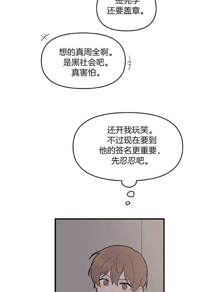 《恋爱牵制》第46话 履行条款 第9页