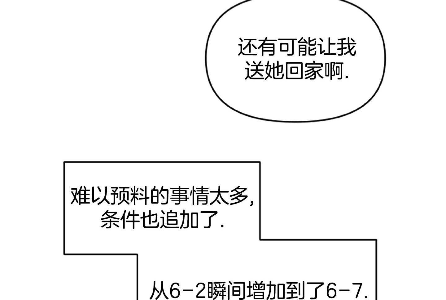 《恋爱牵制》第47话 看电影 第11页