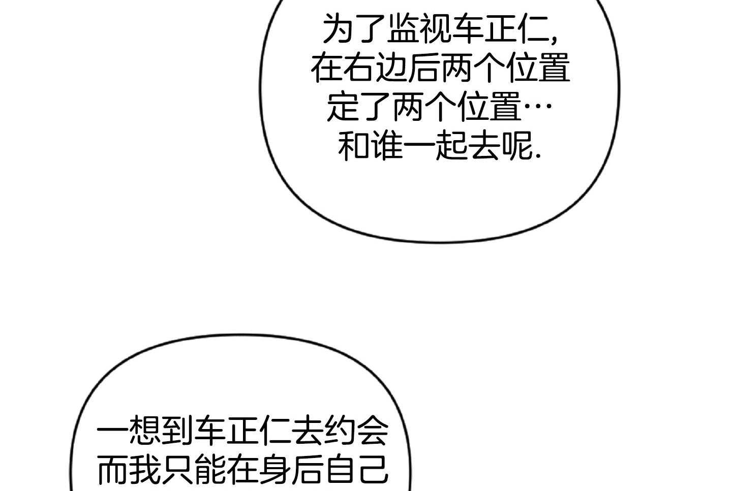 《恋爱牵制》第47话 看电影 第21页