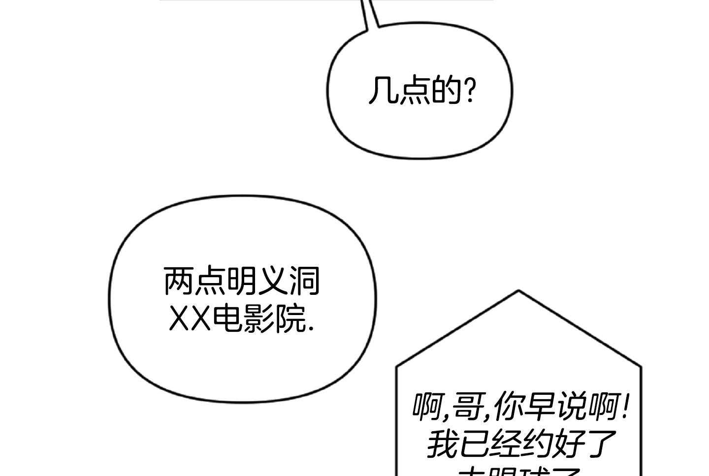 《恋爱牵制》第47话 看电影 第31页