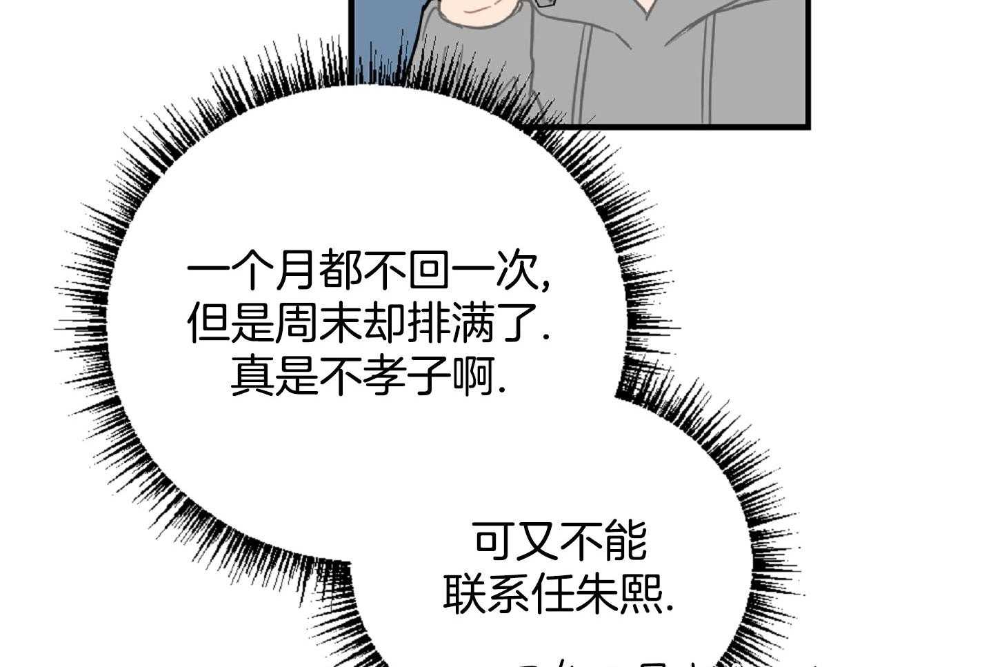 《恋爱牵制》第47话 看电影 第33页