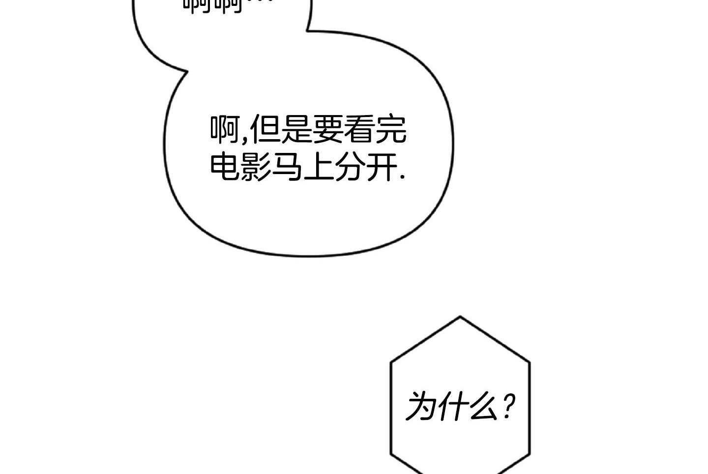 《恋爱牵制》第47话 看电影 第39页