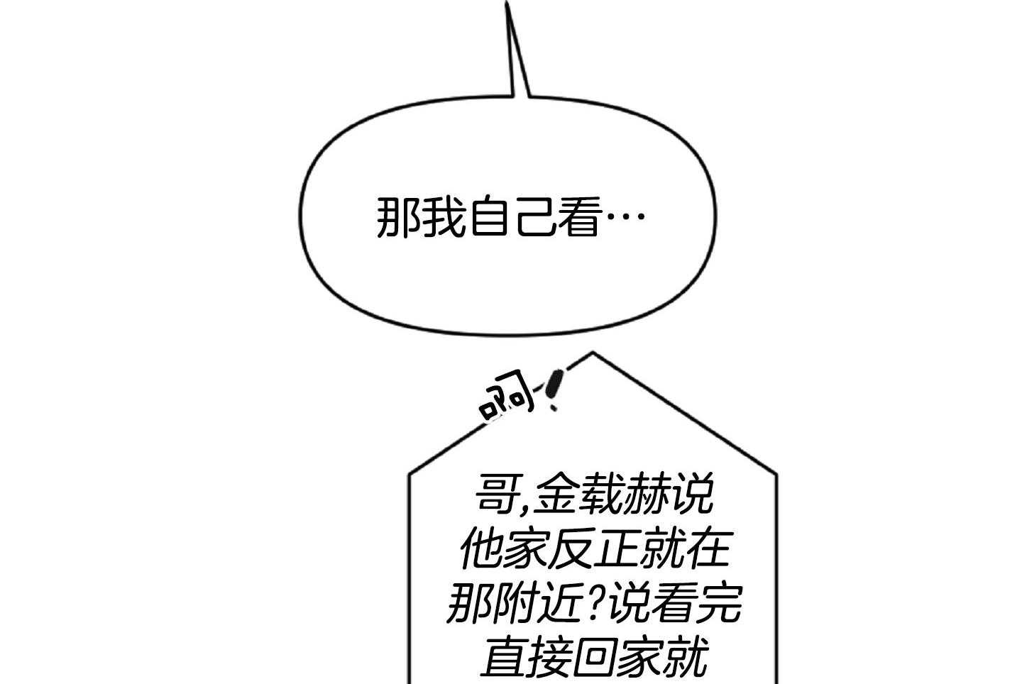 《恋爱牵制》第47话 看电影 第43页