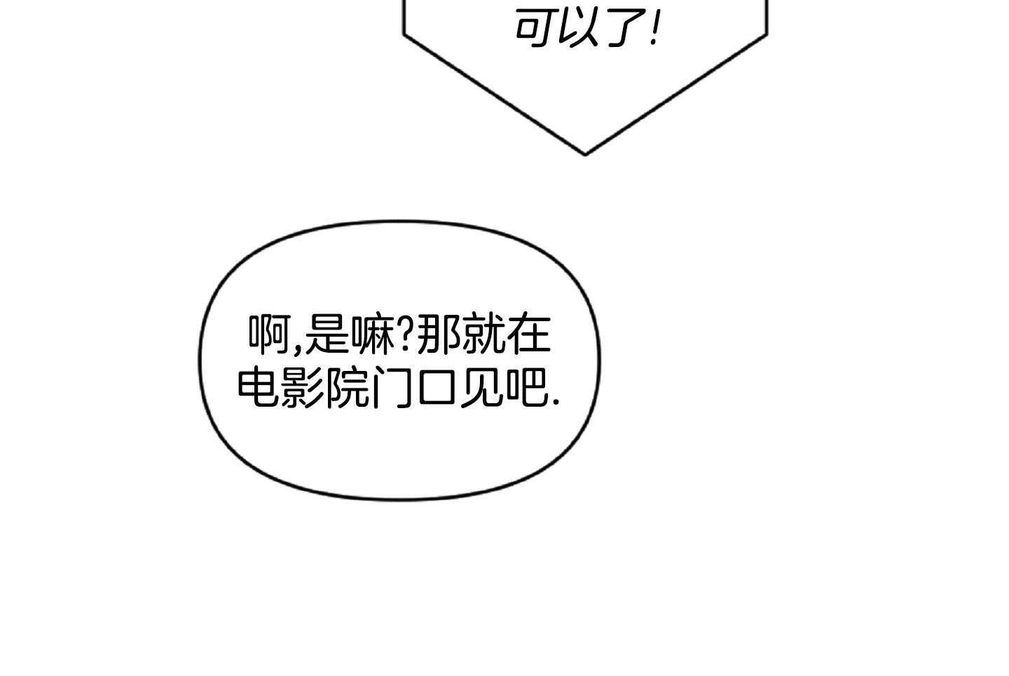《恋爱牵制》第47话 看电影 第44页