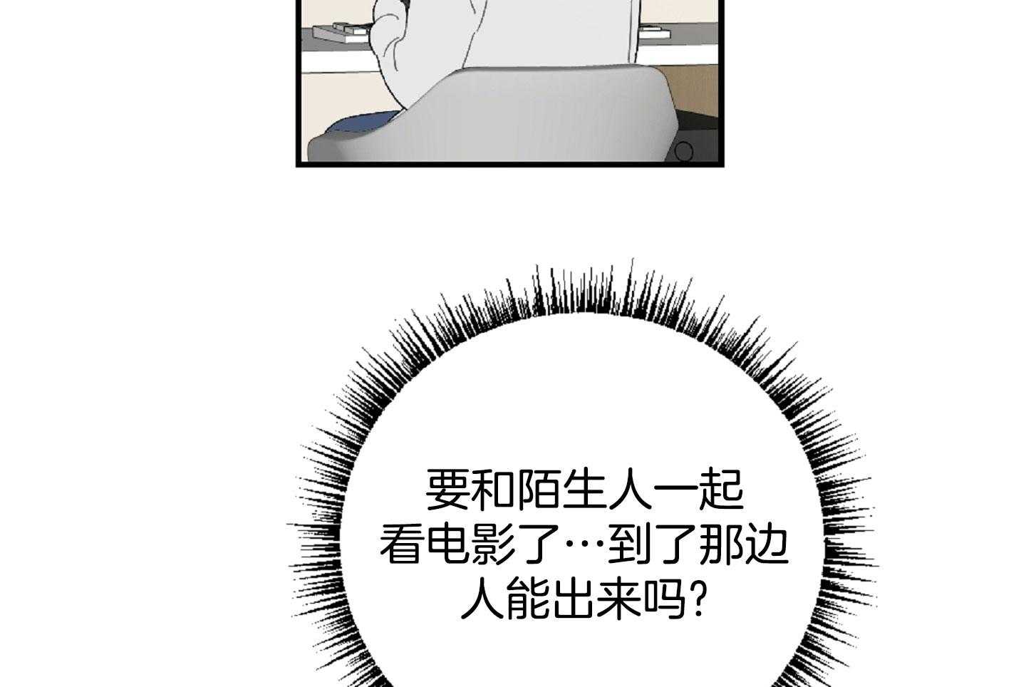 《恋爱牵制》第47话 看电影 第46页