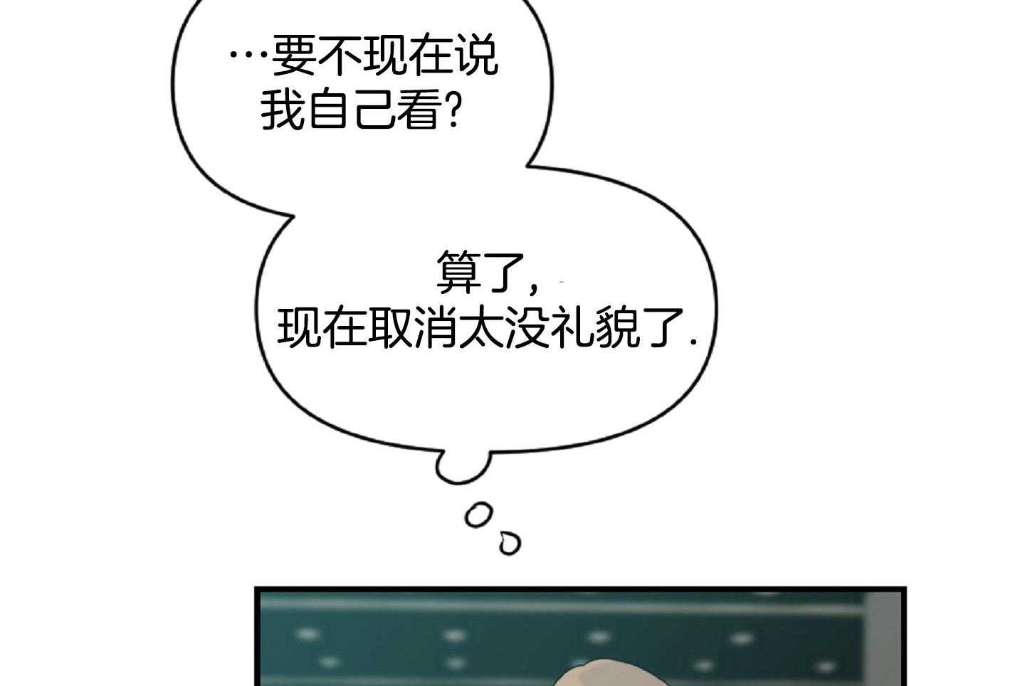 《恋爱牵制》第47话 看电影 第49页