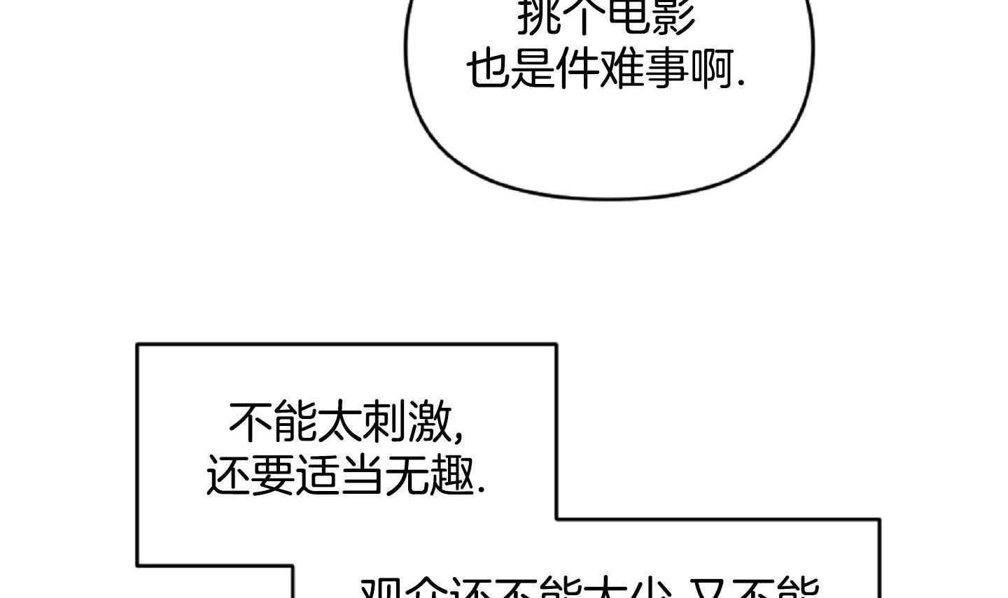 《恋爱牵制》第47话 看电影 第4页