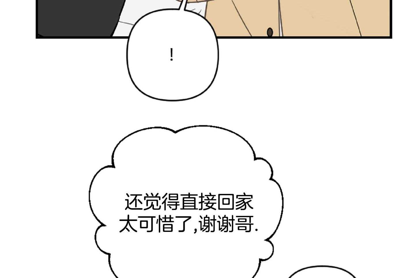 《恋爱牵制》第47话 看电影 第53页
