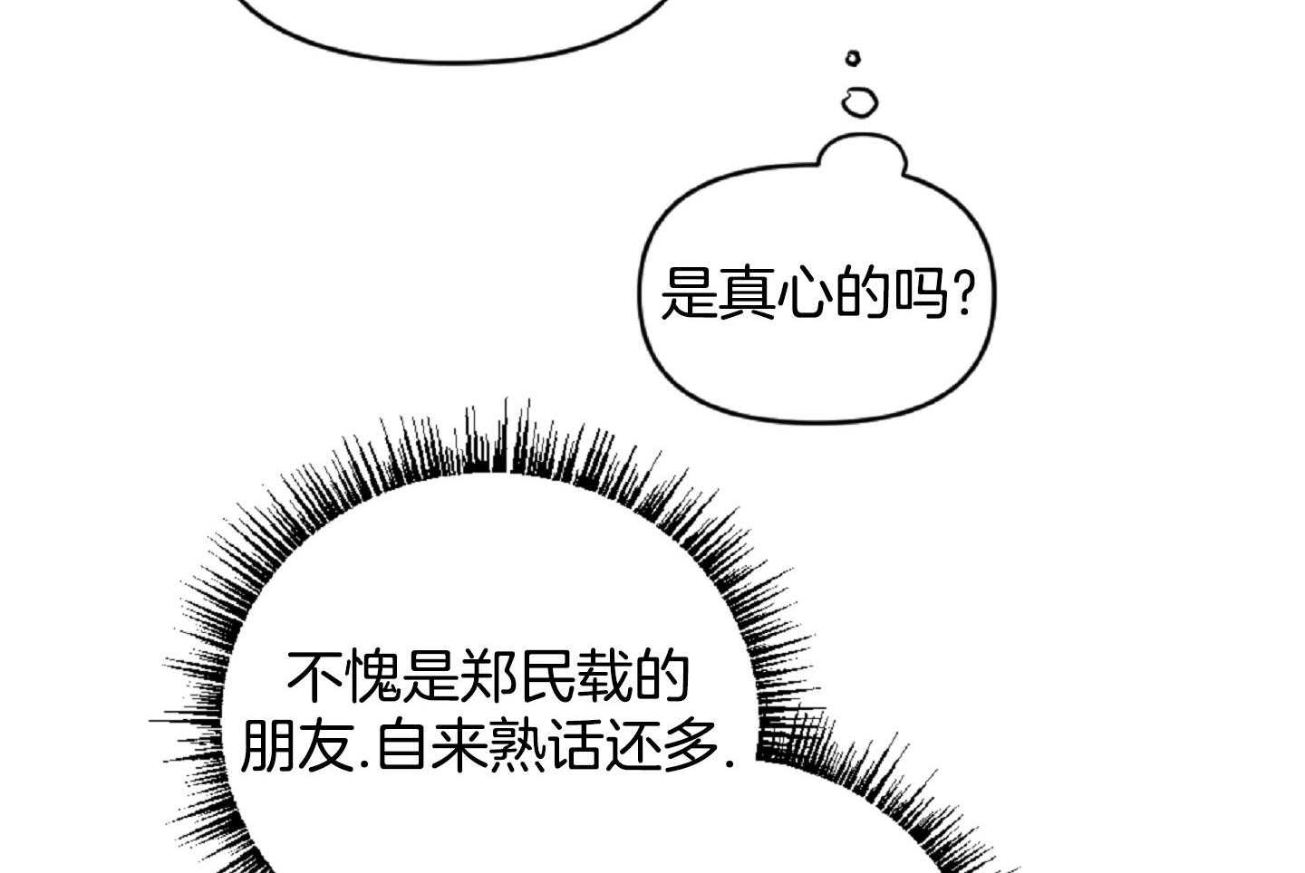 《恋爱牵制》第47话 看电影 第57页