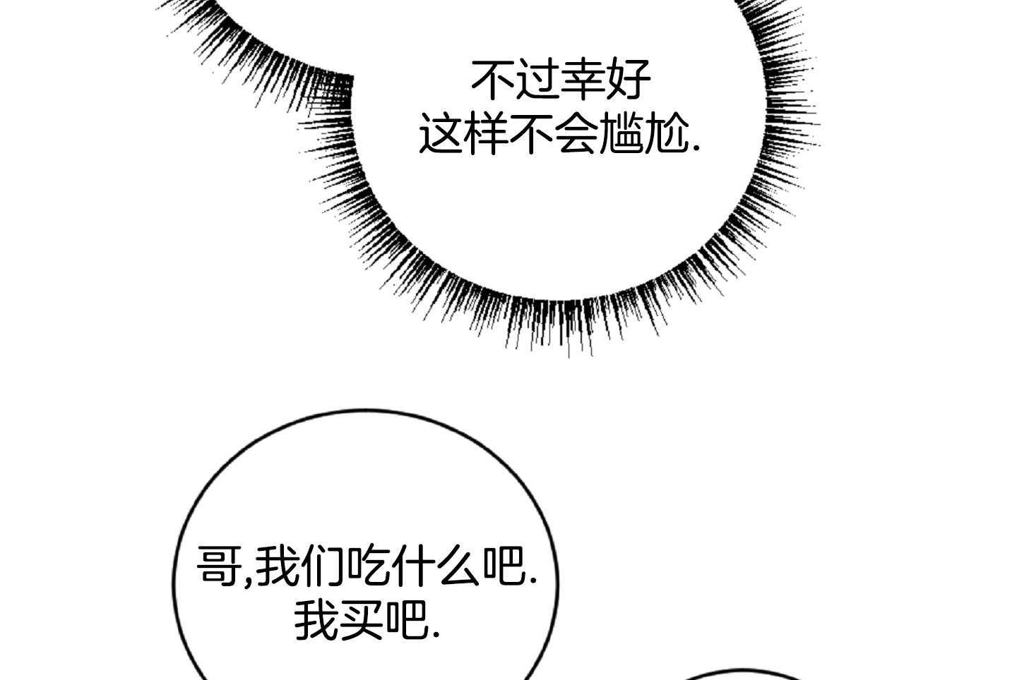 《恋爱牵制》第47话 看电影 第58页