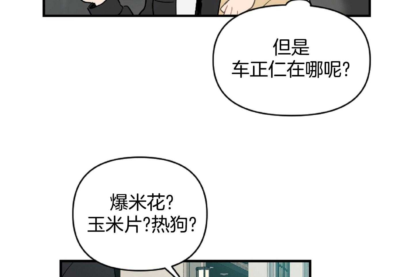 《恋爱牵制》第47话 看电影 第60页