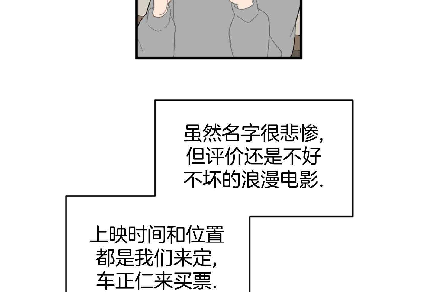 《恋爱牵制》第47话 看电影 第7页