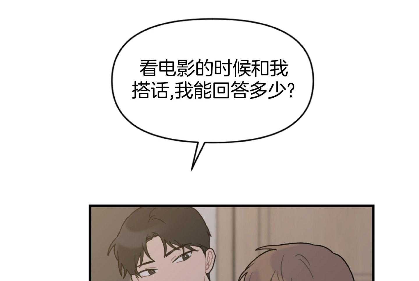 《恋爱牵制》第47话 看电影 第9页