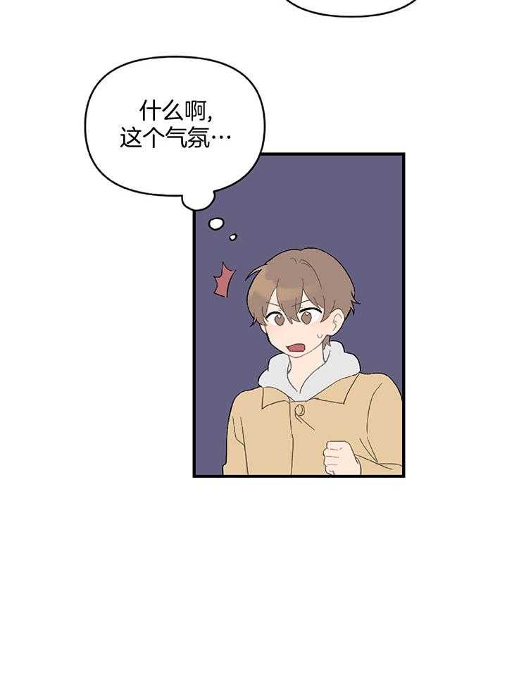 《恋爱牵制》第48话 醋意乱飞 第11页