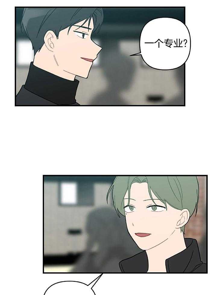 《恋爱牵制》第48话 醋意乱飞 第12页