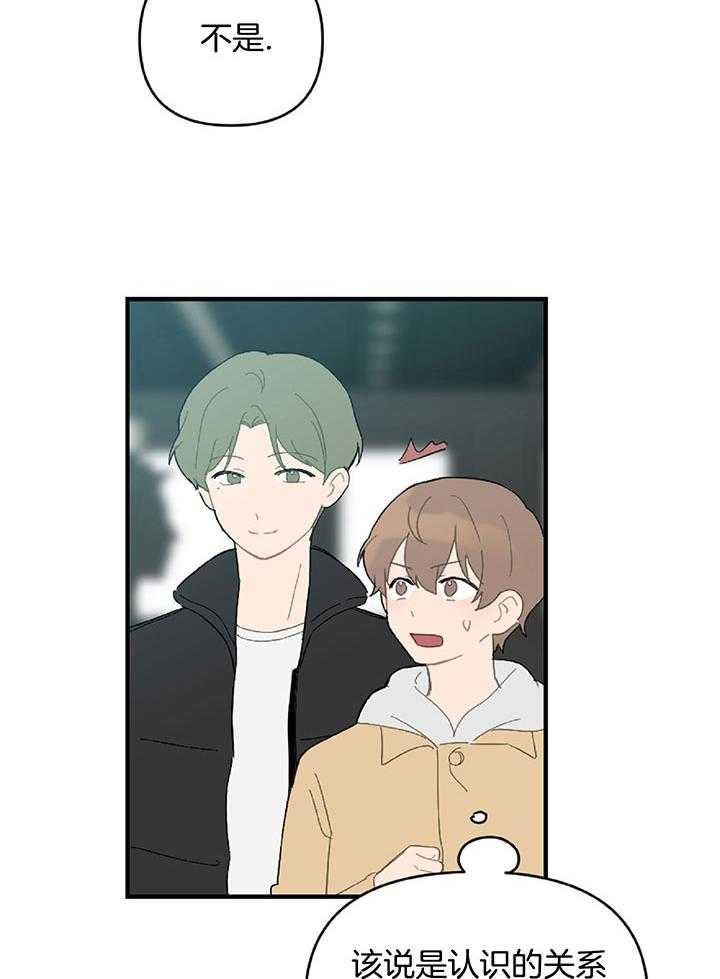 《恋爱牵制》第48话 醋意乱飞 第13页