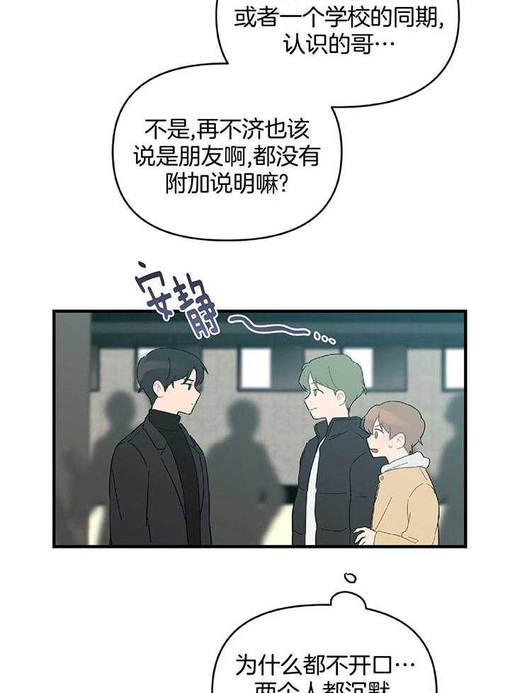 《恋爱牵制》第48话 醋意乱飞 第14页