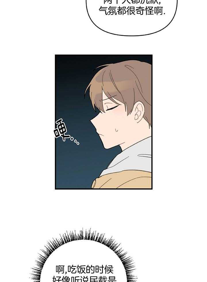 《恋爱牵制》第48话 醋意乱飞 第15页