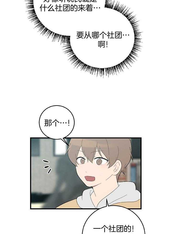 《恋爱牵制》第48话 醋意乱飞 第16页
