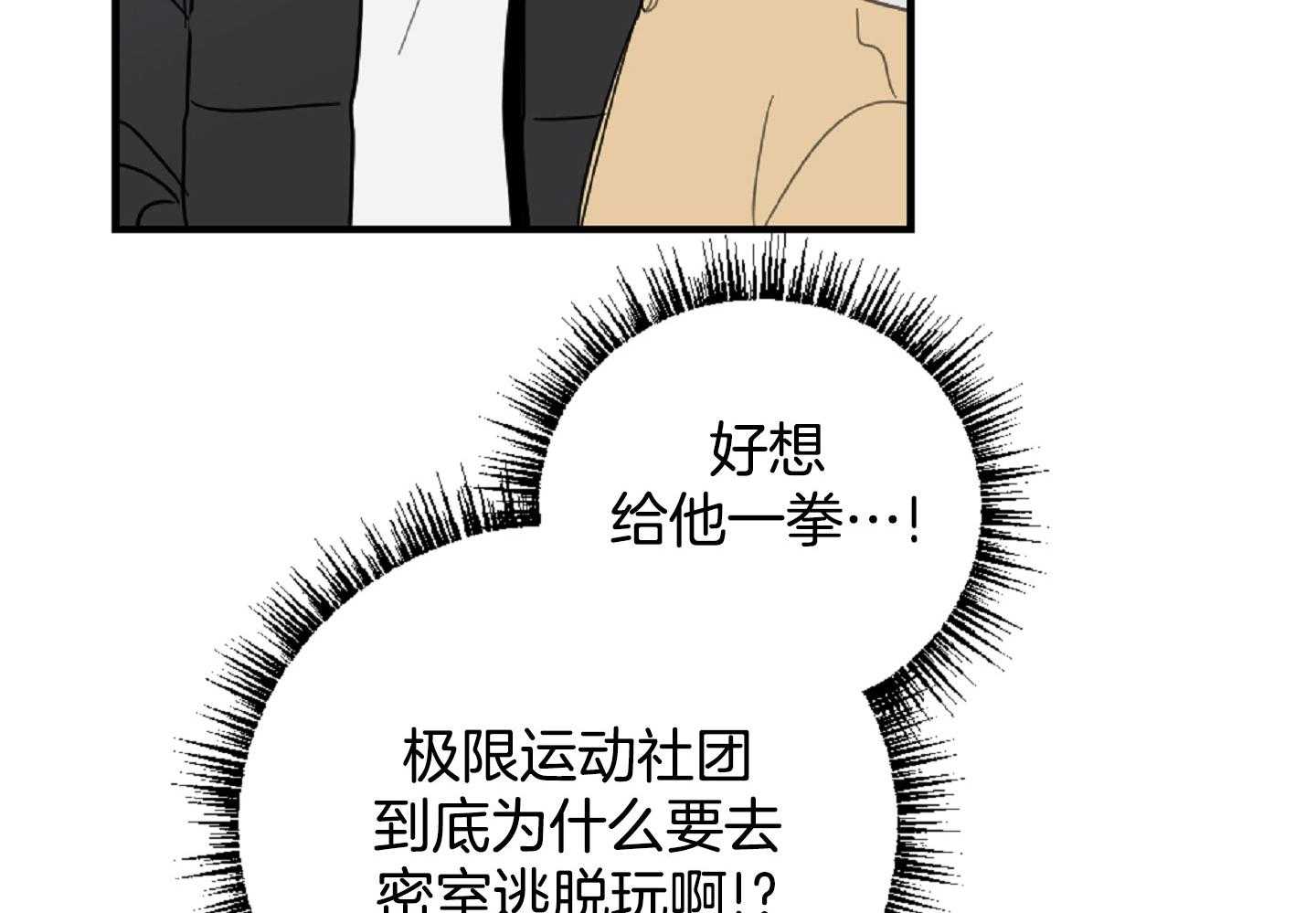 《恋爱牵制》第48话 醋意乱飞 第19页