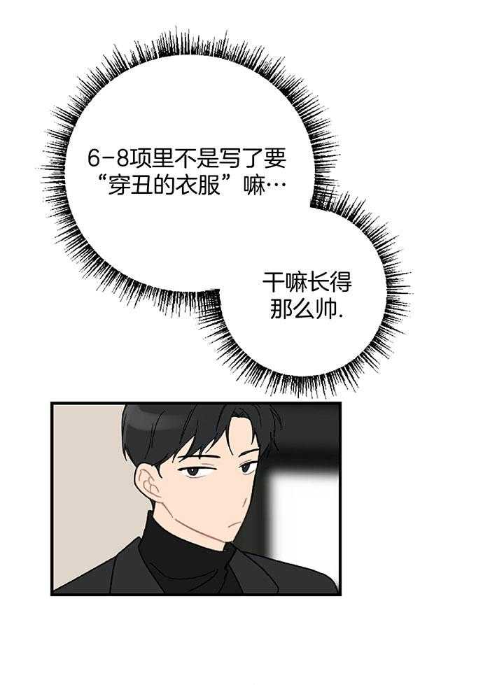 《恋爱牵制》第48话 醋意乱飞 第1页