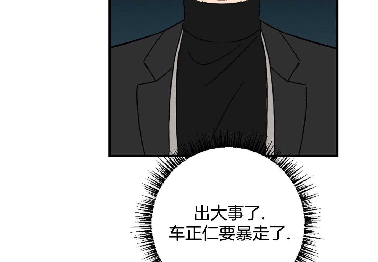 《恋爱牵制》第48话 醋意乱飞 第21页