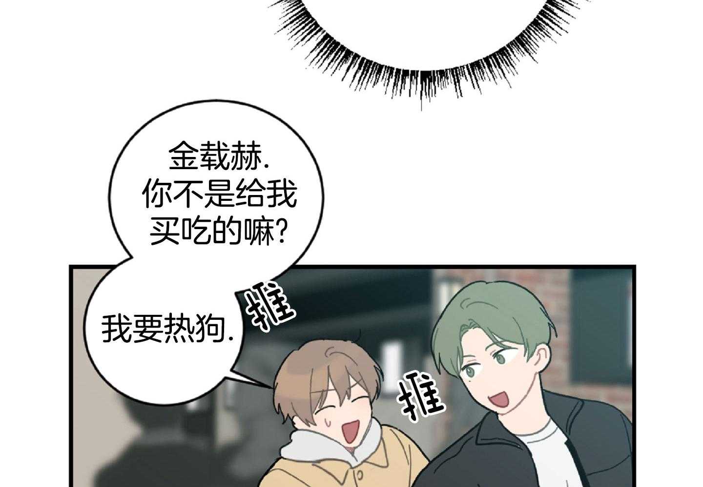 《恋爱牵制》第48话 醋意乱飞 第22页