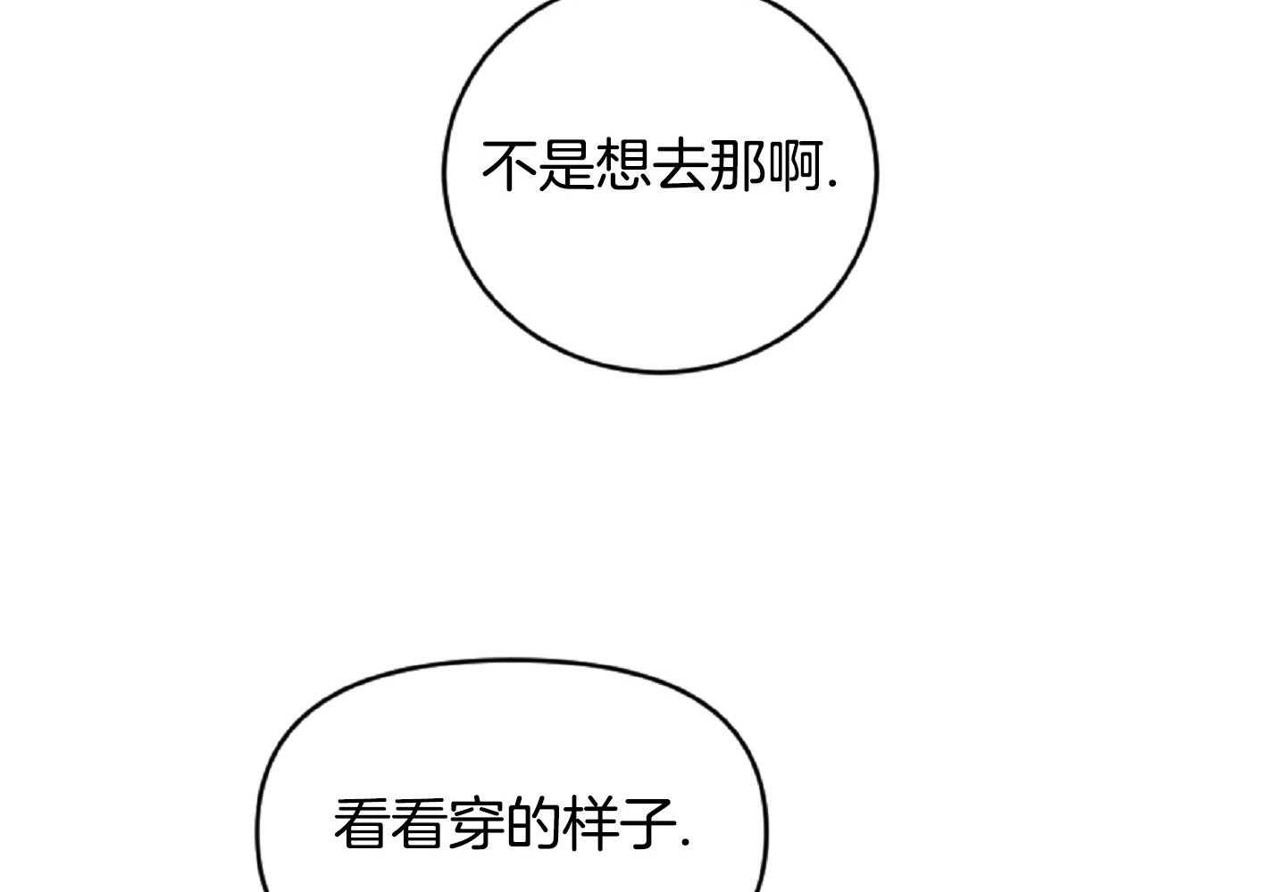 《恋爱牵制》第48话 醋意乱飞 第27页