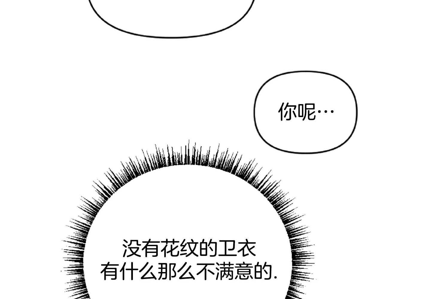 《恋爱牵制》第48话 醋意乱飞 第28页