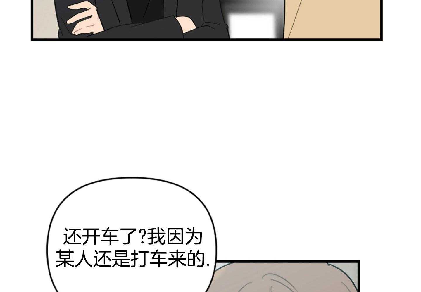 《恋爱牵制》第48话 醋意乱飞 第30页