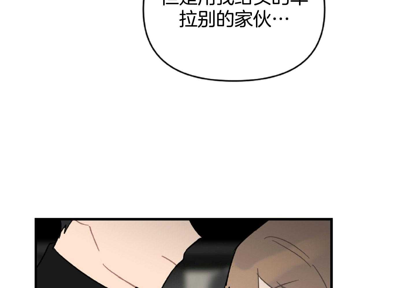 《恋爱牵制》第48话 醋意乱飞 第33页