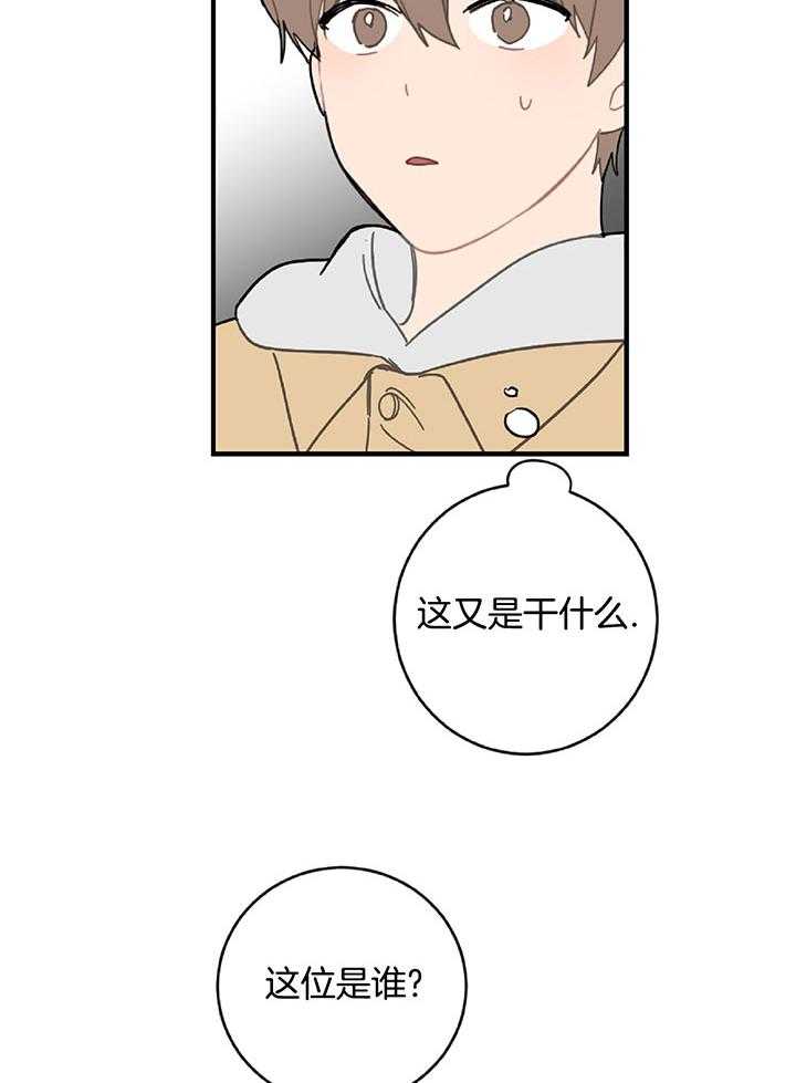 《恋爱牵制》第48话 醋意乱飞 第5页
