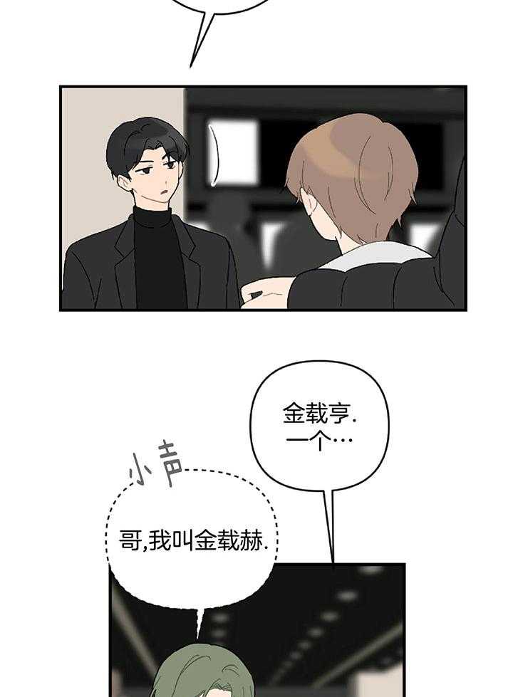 《恋爱牵制》第48话 醋意乱飞 第6页