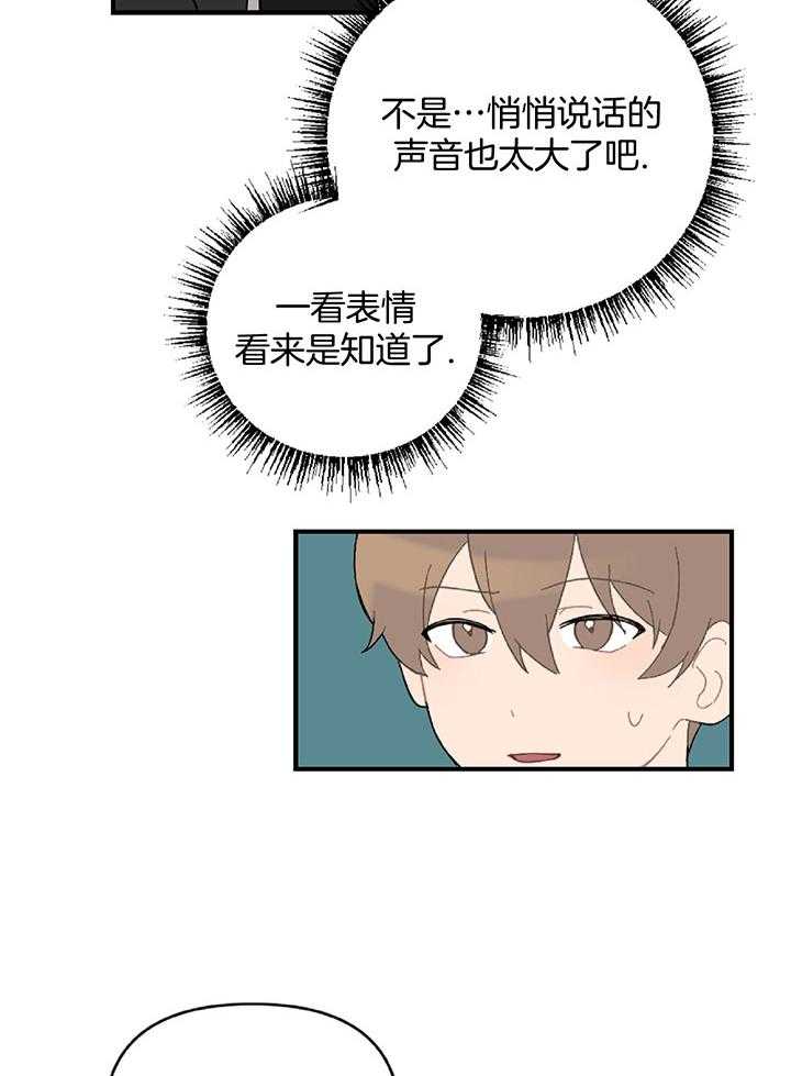 《恋爱牵制》第48话 醋意乱飞 第8页
