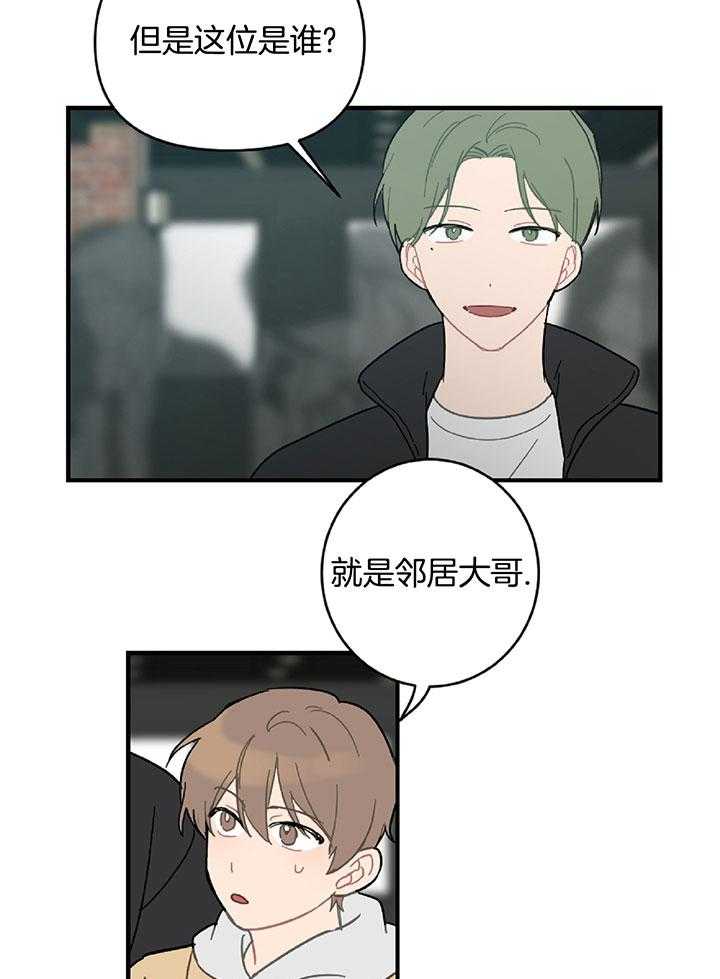 《恋爱牵制》第48话 醋意乱飞 第9页
