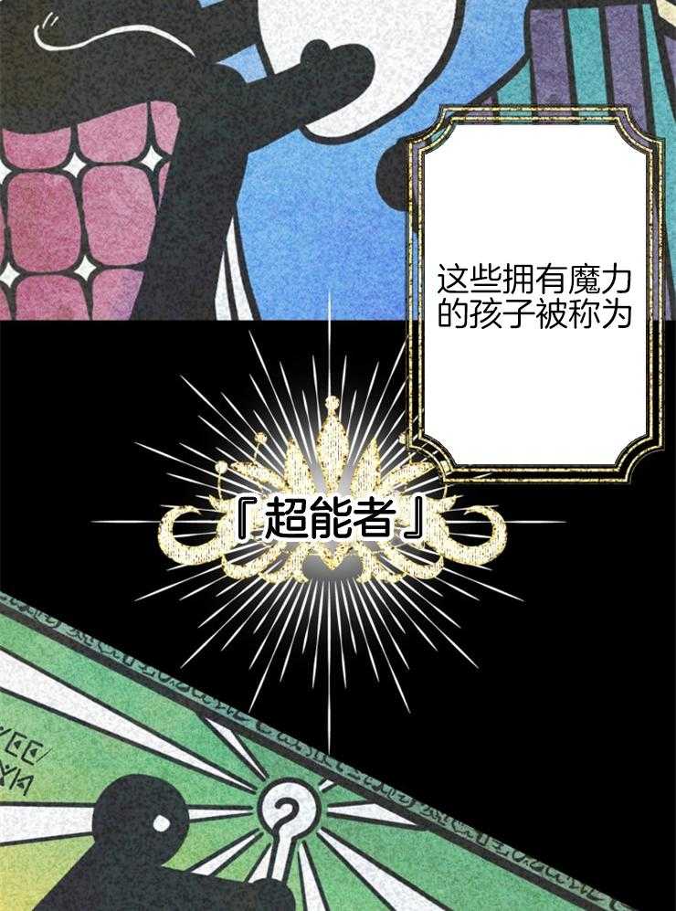 《穿到乙游做团宠》第1话 1_暴走的超能者 第18页