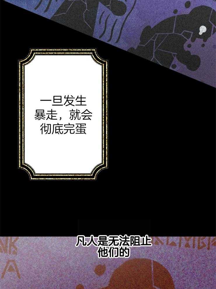 《穿到乙游做团宠》第1话 1_暴走的超能者 第23页